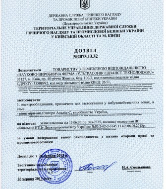 Аналик-С